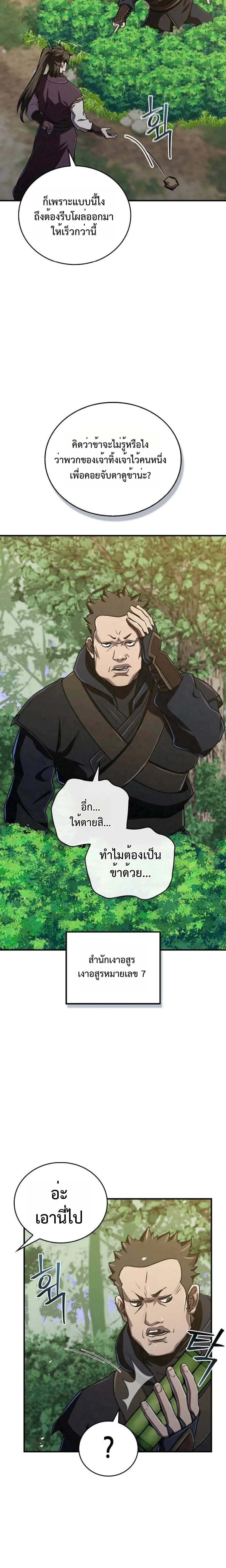 The Demonic Cult Instructor Returns ย้อนเวลากู้ยุทธภพ ตอนที่ 17 หน้า 26