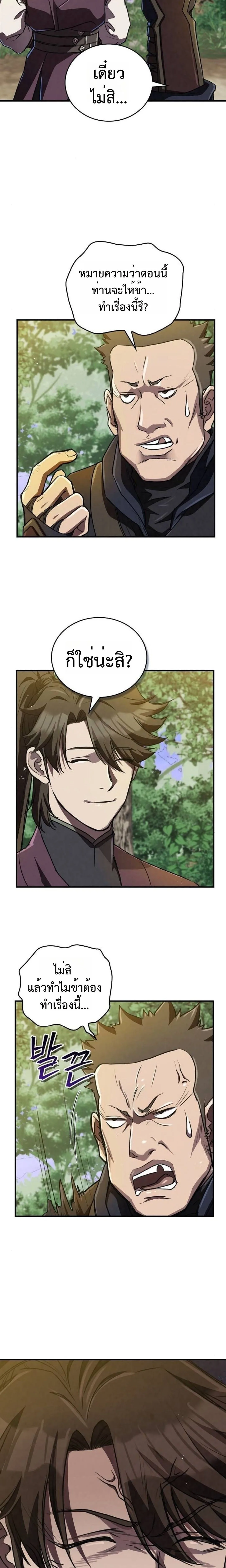 The Demonic Cult Instructor Returns ย้อนเวลากู้ยุทธภพ ตอนที่ 17 หน้า 28