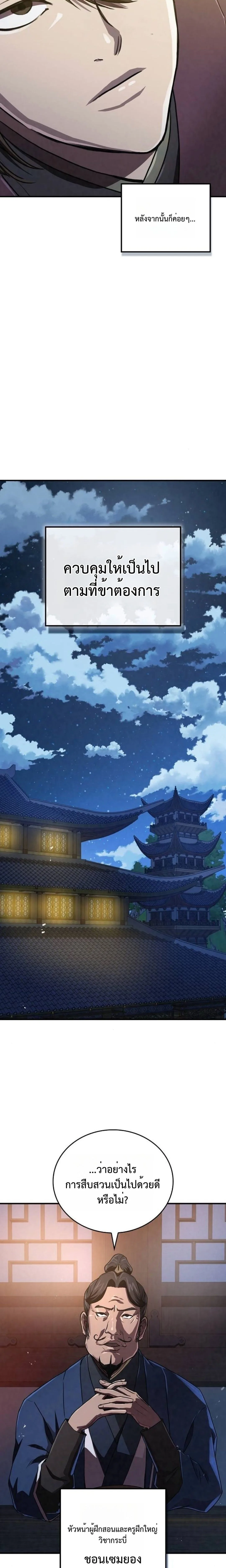 The Demonic Cult Instructor Returns ย้อนเวลากู้ยุทธภพ ตอนที่ 17 หน้า 30