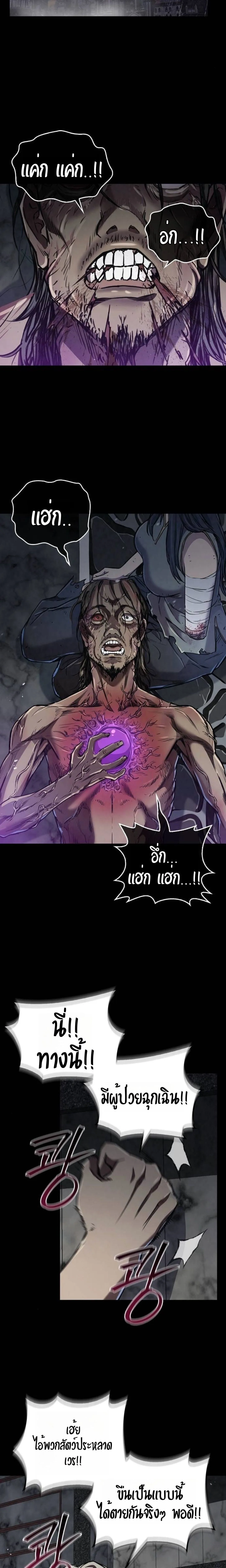 The Demonic Cult Instructor Returns ย้อนเวลากู้ยุทธภพ ตอนที่ 18 หน้า 11