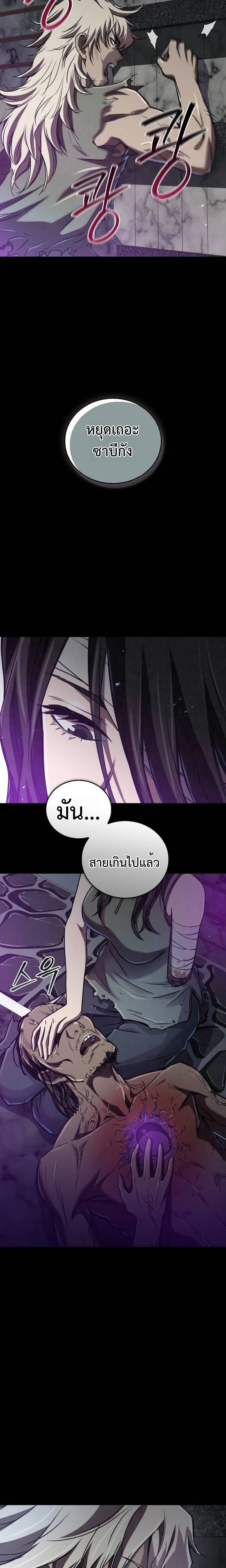 The Demonic Cult Instructor Returns ย้อนเวลากู้ยุทธภพ ตอนที่ 18 หน้า 12