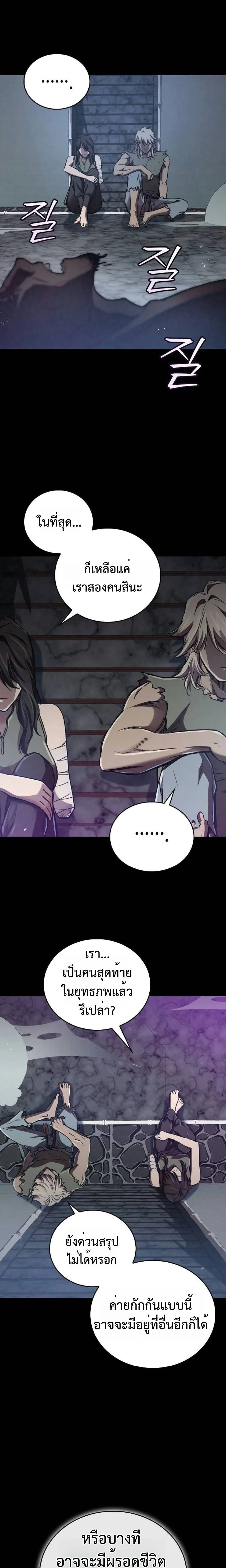 The Demonic Cult Instructor Returns ย้อนเวลากู้ยุทธภพ ตอนที่ 18 หน้า 14