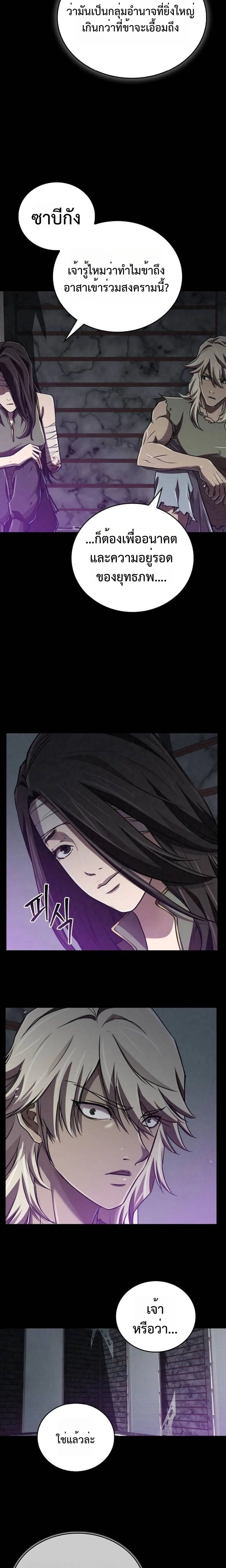 The Demonic Cult Instructor Returns ย้อนเวลากู้ยุทธภพ ตอนที่ 18 หน้า 18