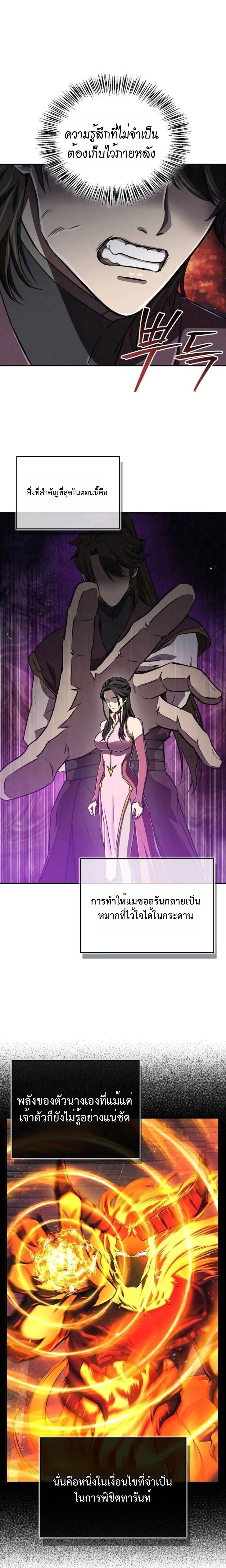 The Demonic Cult Instructor Returns ย้อนเวลากู้ยุทธภพ ตอนที่ 18 หน้า 24