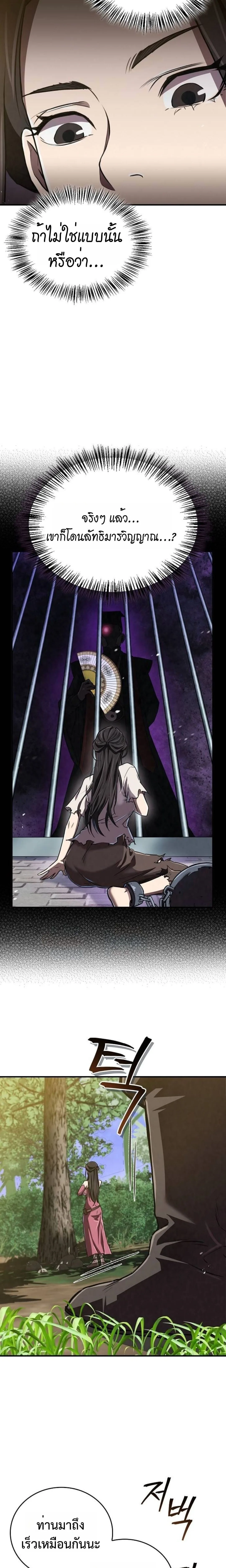 The Demonic Cult Instructor Returns ย้อนเวลากู้ยุทธภพ ตอนที่ 18 หน้า 27