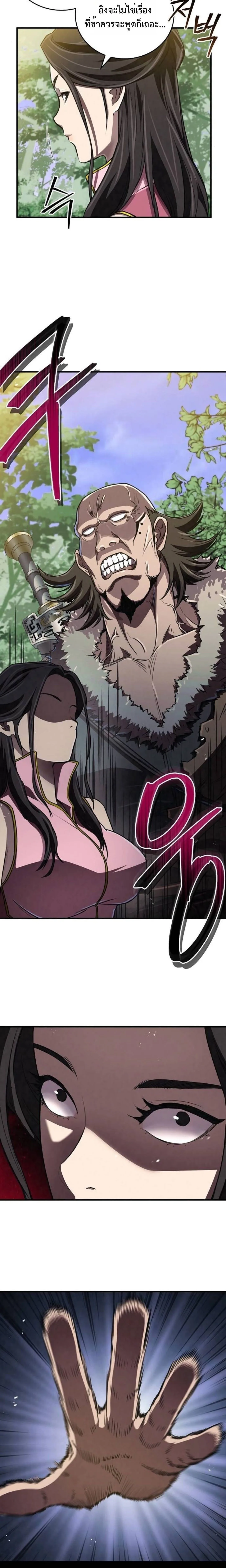 The Demonic Cult Instructor Returns ย้อนเวลากู้ยุทธภพ ตอนที่ 18 หน้า 28