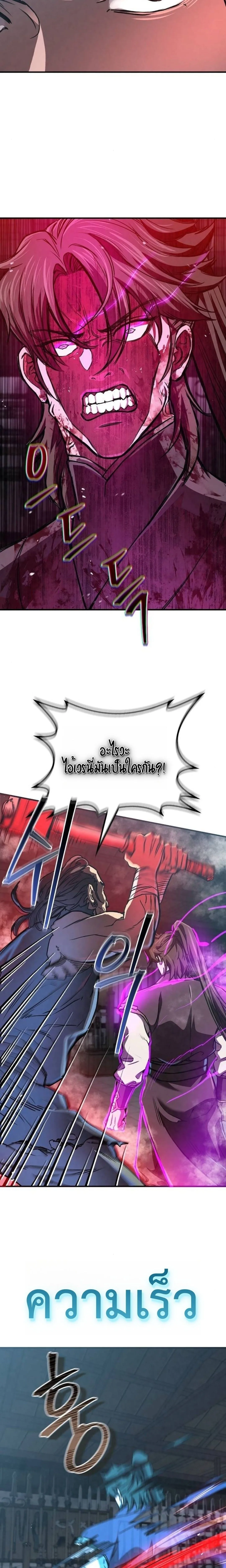 The Demonic Cult Instructor Returns ย้อนเวลากู้ยุทธภพ ตอนที่ 19 หน้า 14