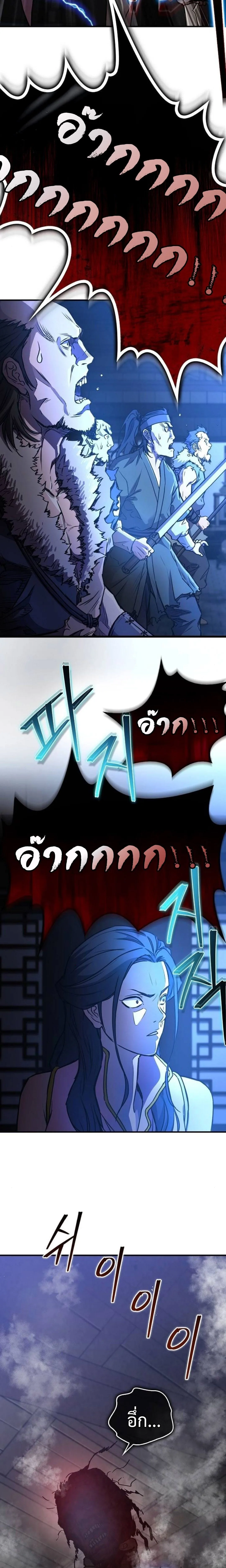 The Demonic Cult Instructor Returns ย้อนเวลากู้ยุทธภพ ตอนที่ 19 หน้า 17