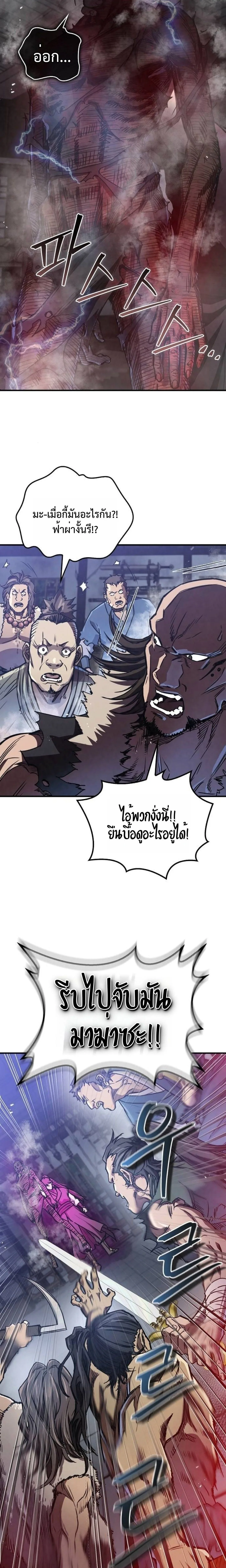 The Demonic Cult Instructor Returns ย้อนเวลากู้ยุทธภพ ตอนที่ 19 หน้า 18