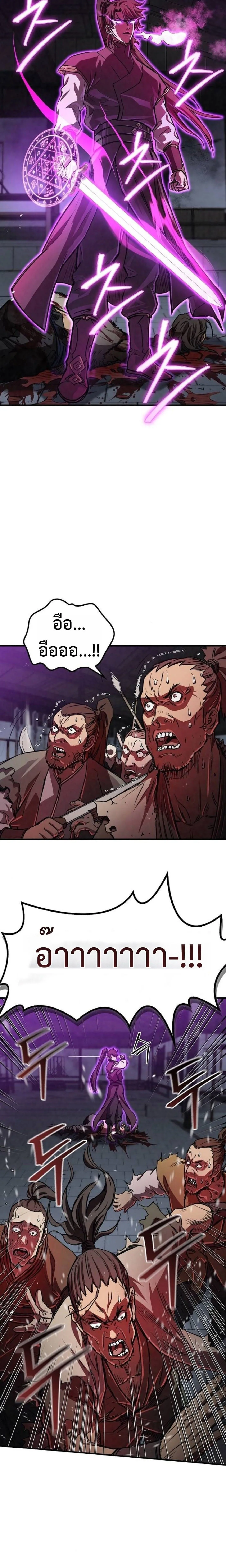 The Demonic Cult Instructor Returns ย้อนเวลากู้ยุทธภพ ตอนที่ 19 หน้า 22