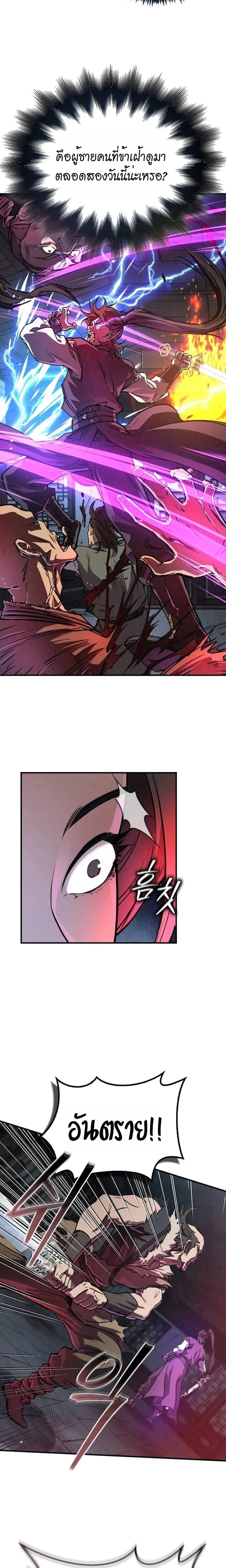 The Demonic Cult Instructor Returns ย้อนเวลากู้ยุทธภพ ตอนที่ 19 หน้า 25