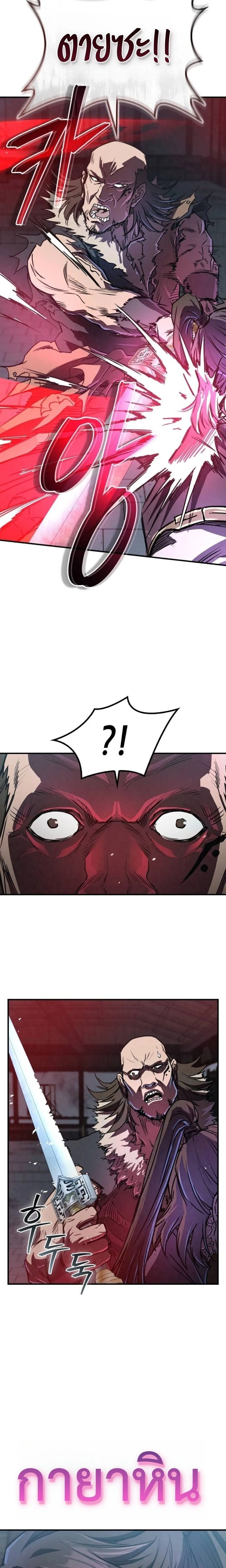 The Demonic Cult Instructor Returns ย้อนเวลากู้ยุทธภพ ตอนที่ 19 หน้า 26