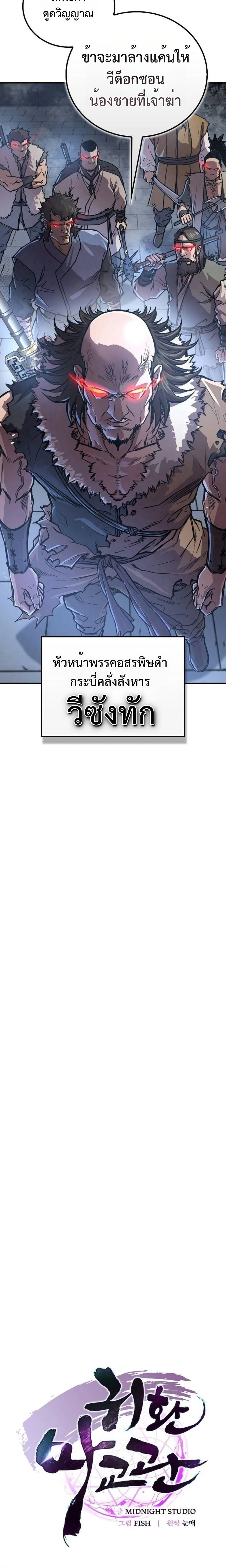 The Demonic Cult Instructor Returns ย้อนเวลากู้ยุทธภพ ตอนที่ 19 หน้า 5