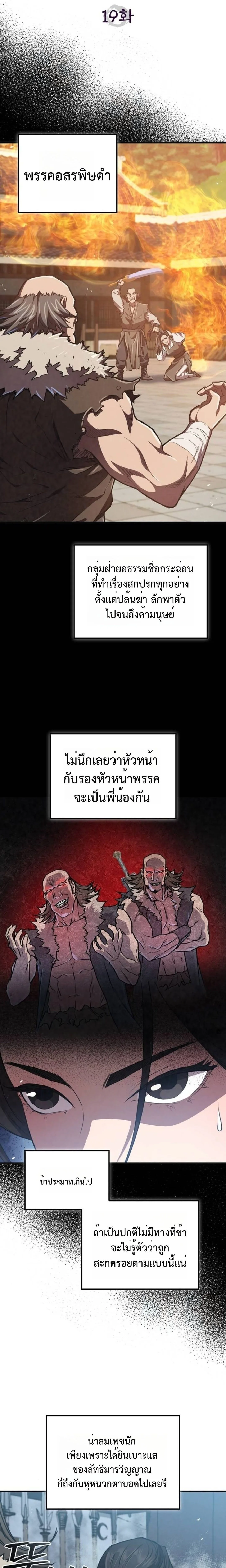 The Demonic Cult Instructor Returns ย้อนเวลากู้ยุทธภพ ตอนที่ 19 หน้า 6