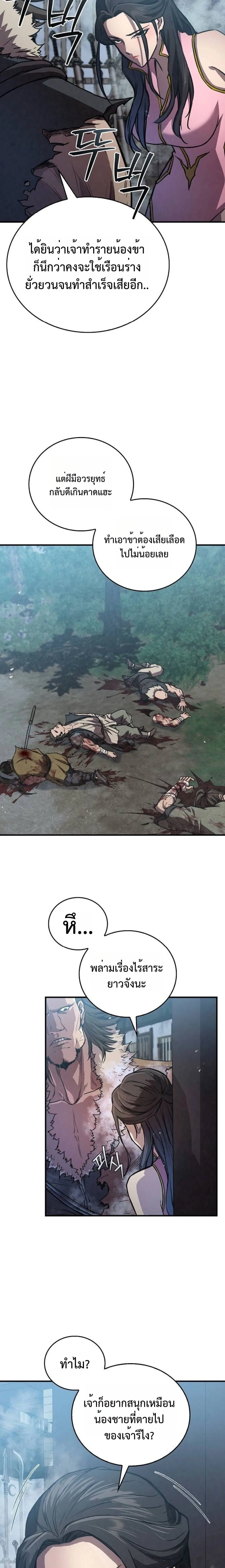 The Demonic Cult Instructor Returns ย้อนเวลากู้ยุทธภพ ตอนที่ 19 หน้า 7