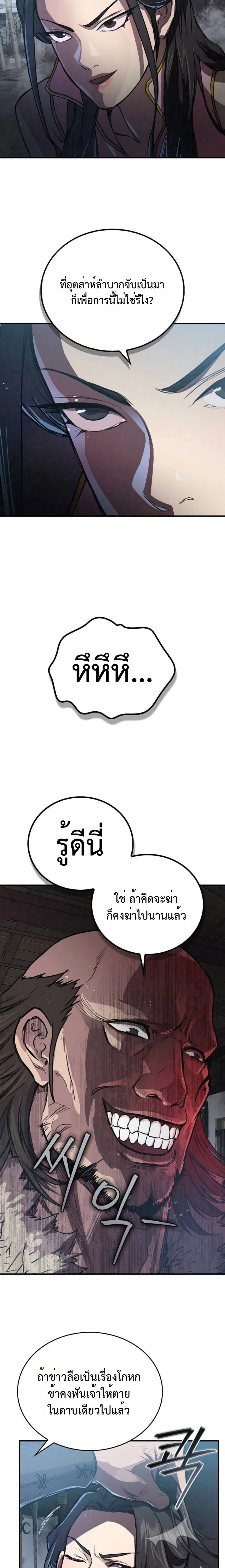 The Demonic Cult Instructor Returns ย้อนเวลากู้ยุทธภพ ตอนที่ 19 หน้า 8