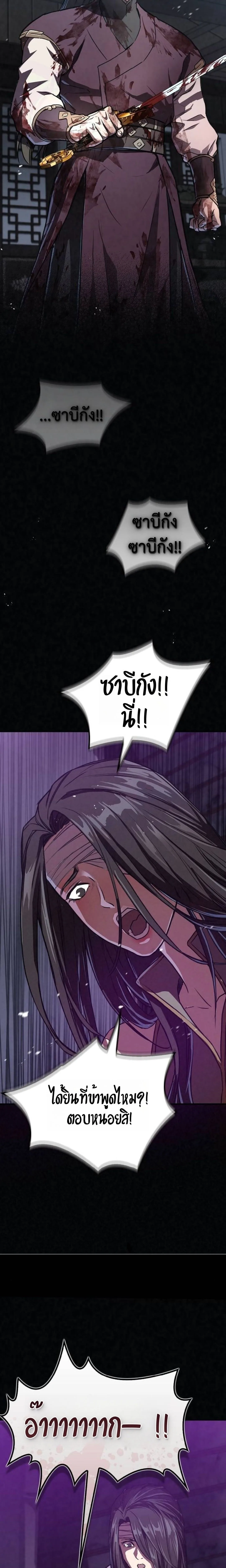 The Demonic Cult Instructor Returns ย้อนเวลากู้ยุทธภพ ตอนที่ 20 หน้า 10