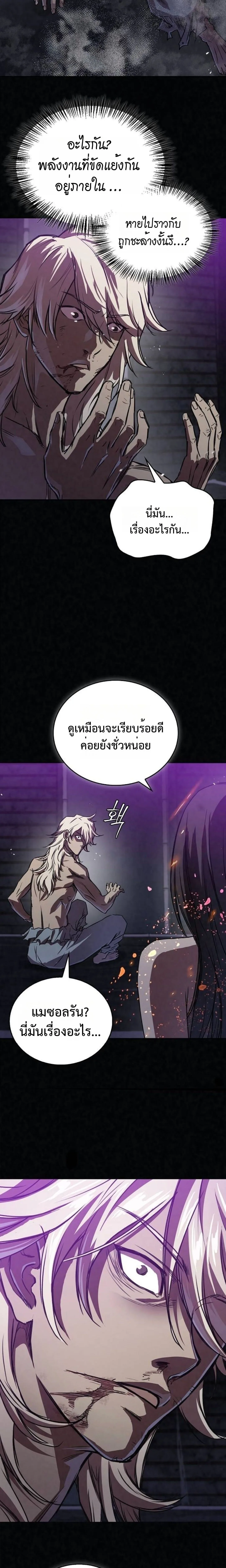 The Demonic Cult Instructor Returns ย้อนเวลากู้ยุทธภพ ตอนที่ 20 หน้า 18