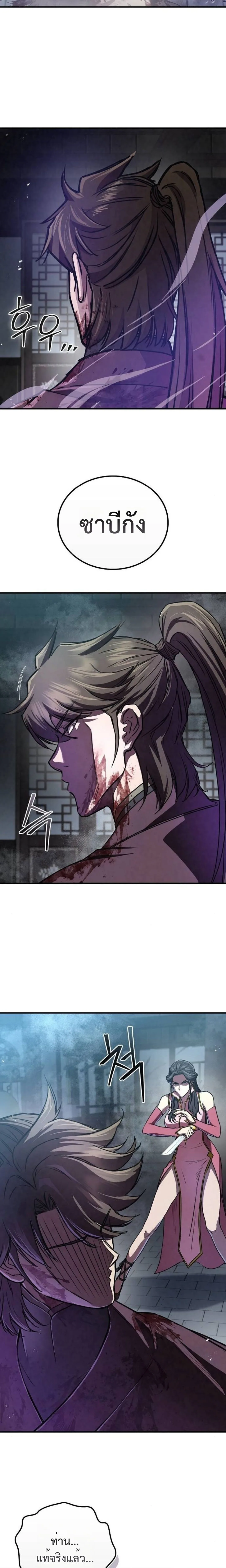 The Demonic Cult Instructor Returns ย้อนเวลากู้ยุทธภพ ตอนที่ 20 หน้า 2