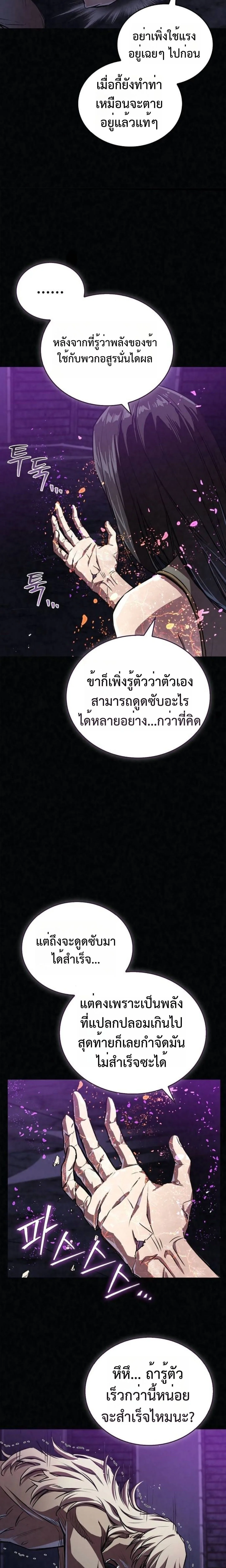 The Demonic Cult Instructor Returns ย้อนเวลากู้ยุทธภพ ตอนที่ 20 หน้า 20