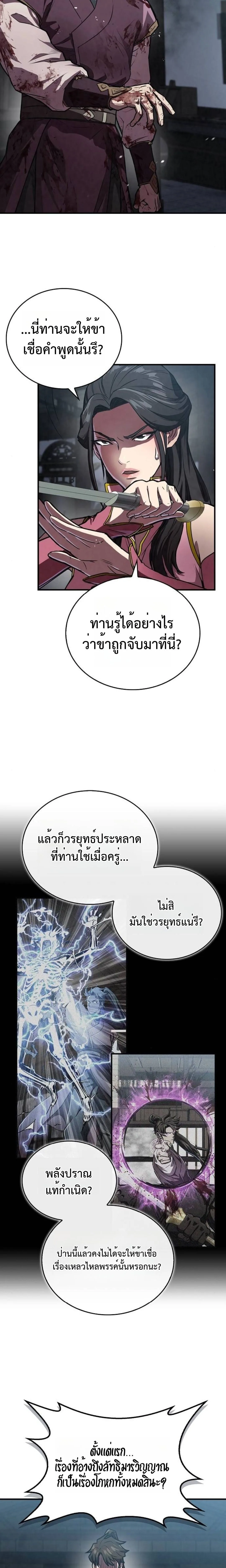 The Demonic Cult Instructor Returns ย้อนเวลากู้ยุทธภพ ตอนที่ 20 หน้า 25