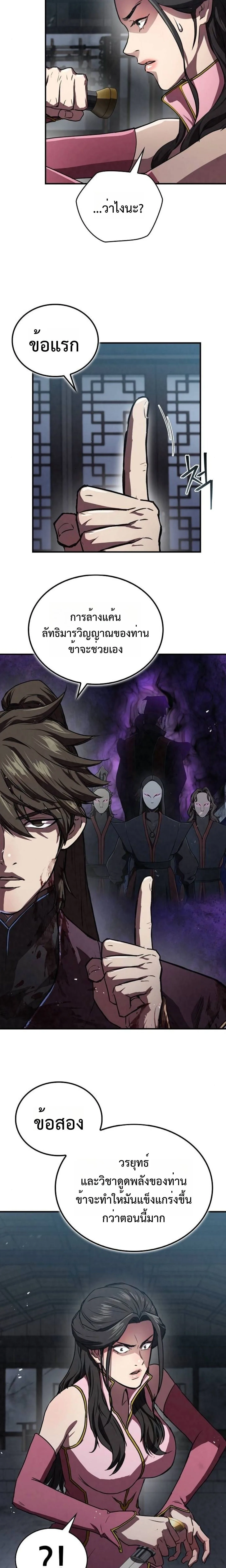 The Demonic Cult Instructor Returns ย้อนเวลากู้ยุทธภพ ตอนที่ 20 หน้า 27