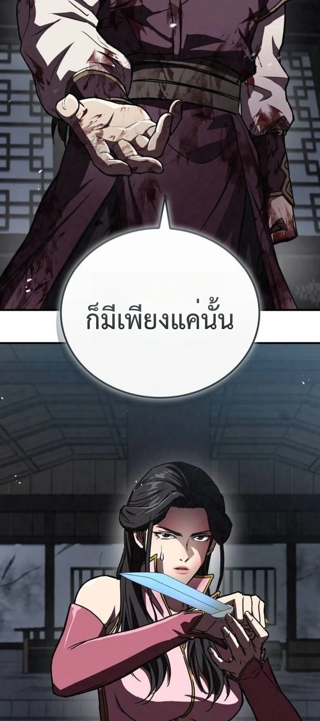 The Demonic Cult Instructor Returns ย้อนเวลากู้ยุทธภพ ตอนที่ 20 หน้า 29