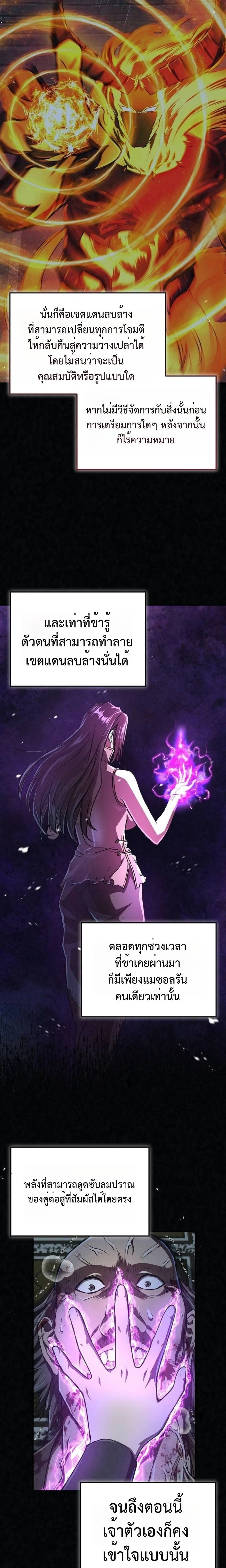 The Demonic Cult Instructor Returns ย้อนเวลากู้ยุทธภพ ตอนที่ 20 หน้า 7