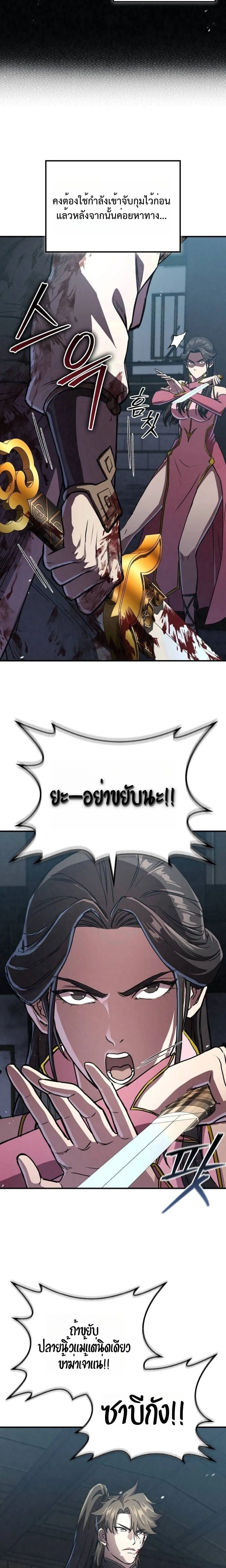 The Demonic Cult Instructor Returns ย้อนเวลากู้ยุทธภพ ตอนที่ 20 หน้า 9