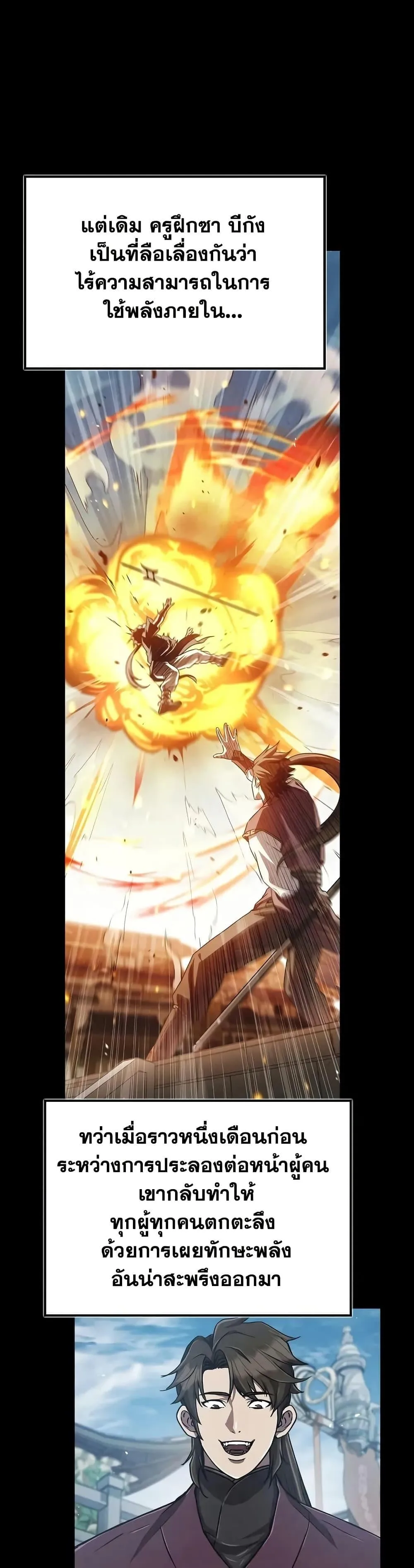 The Demonic Cult Instructor Returns ย้อนเวลากู้ยุทธภพ ตอนที่ 22 หน้า 20