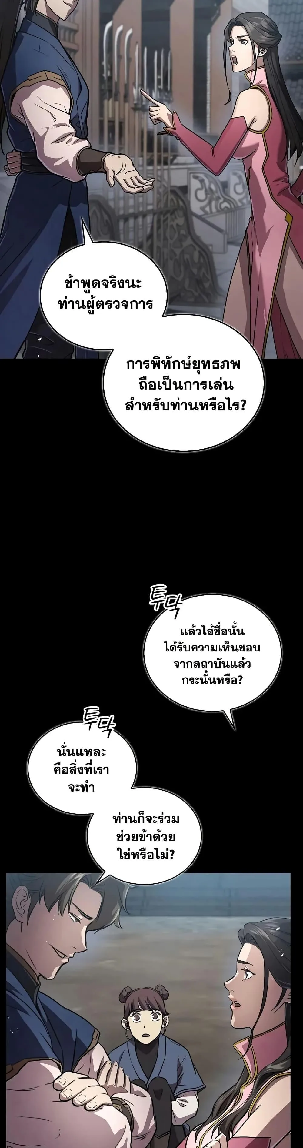 The Demonic Cult Instructor Returns ย้อนเวลากู้ยุทธภพ ตอนที่ 22 หน้า 23