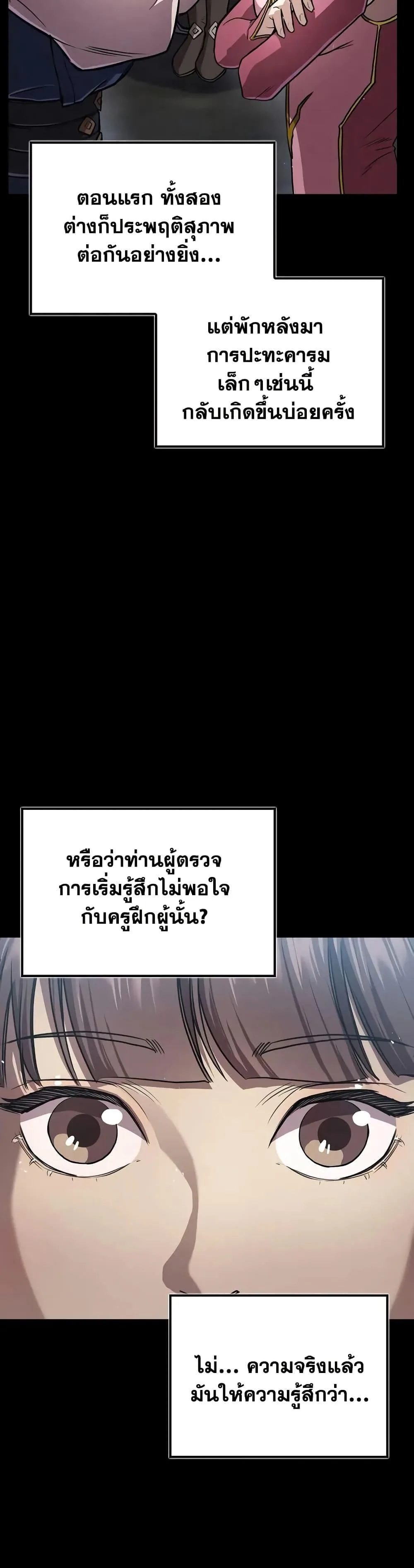 The Demonic Cult Instructor Returns ย้อนเวลากู้ยุทธภพ ตอนที่ 22 หน้า 24