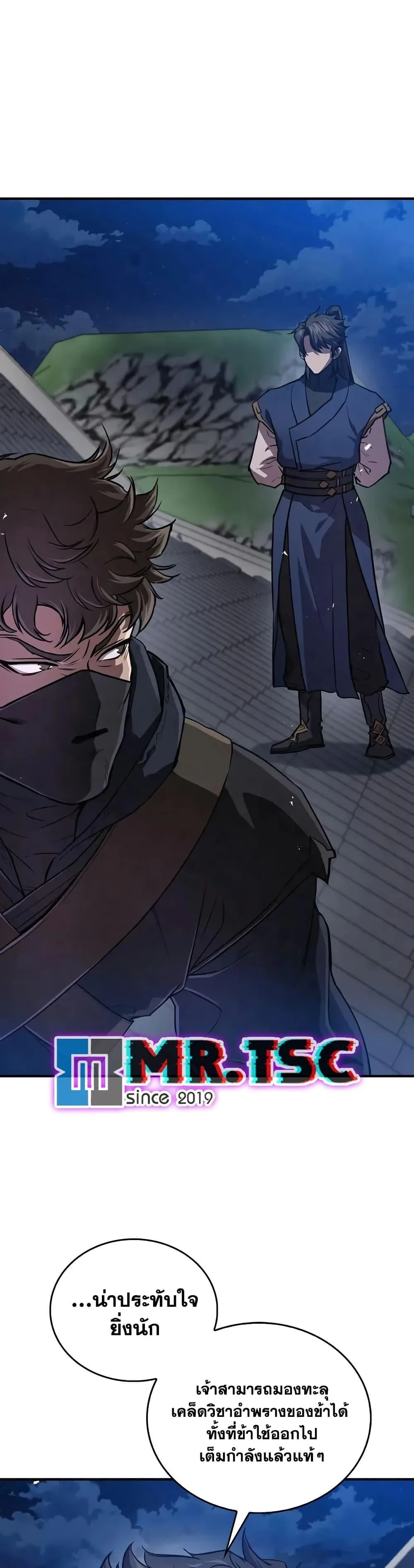 The Demonic Cult Instructor Returns ย้อนเวลากู้ยุทธภพ ตอนที่ 22 หน้า 41
