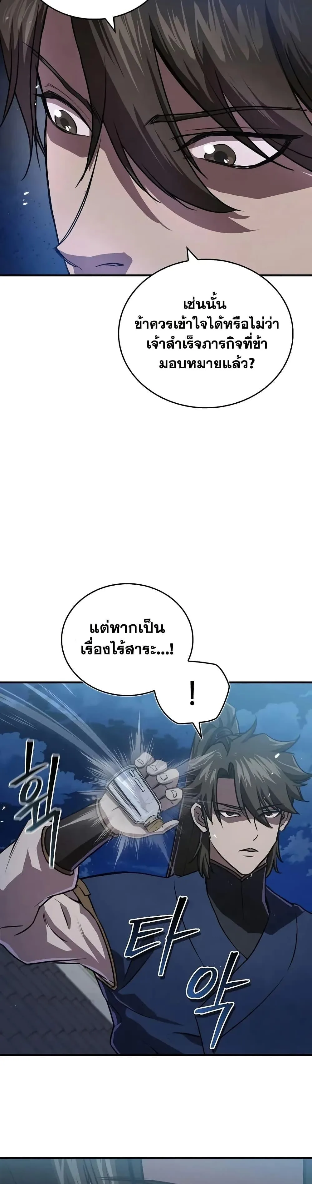 The Demonic Cult Instructor Returns ย้อนเวลากู้ยุทธภพ ตอนที่ 22 หน้า 43