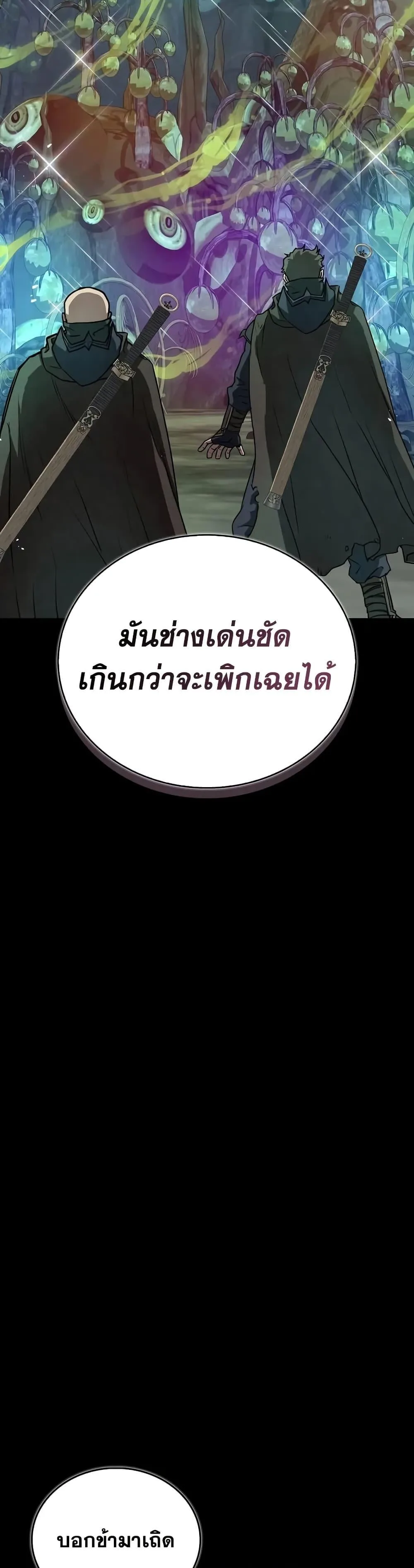 The Demonic Cult Instructor Returns ย้อนเวลากู้ยุทธภพ ตอนที่ 22 หน้า 47