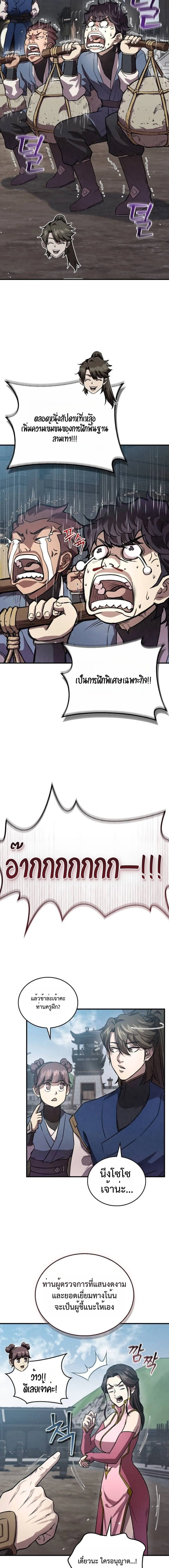 The Demonic Cult Instructor Returns ย้อนเวลากู้ยุทธภพ ตอนที่ 24 หน้า 16