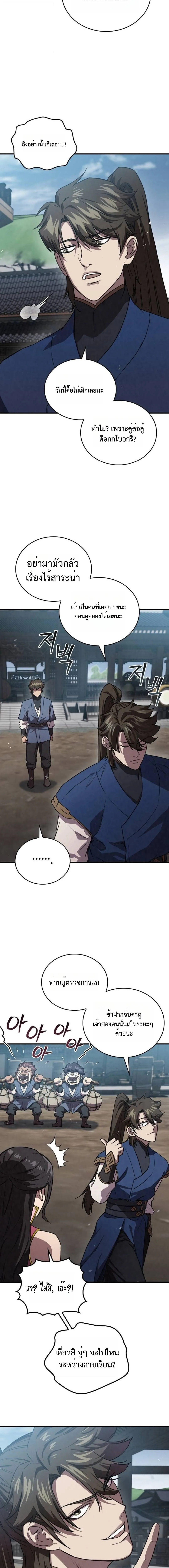 The Demonic Cult Instructor Returns ย้อนเวลากู้ยุทธภพ ตอนที่ 24 หน้า 18