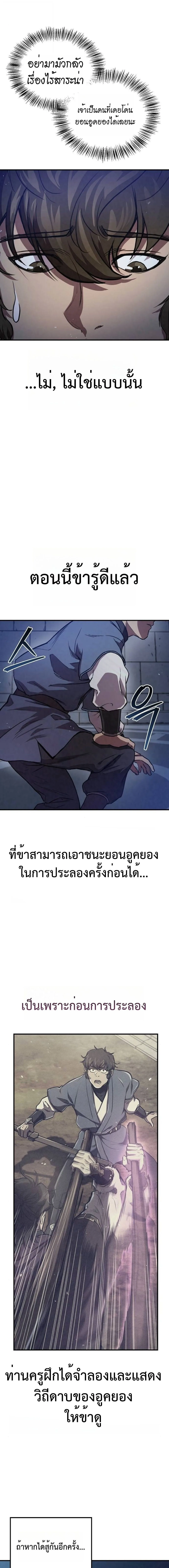 The Demonic Cult Instructor Returns ย้อนเวลากู้ยุทธภพ ตอนที่ 24 หน้า 23
