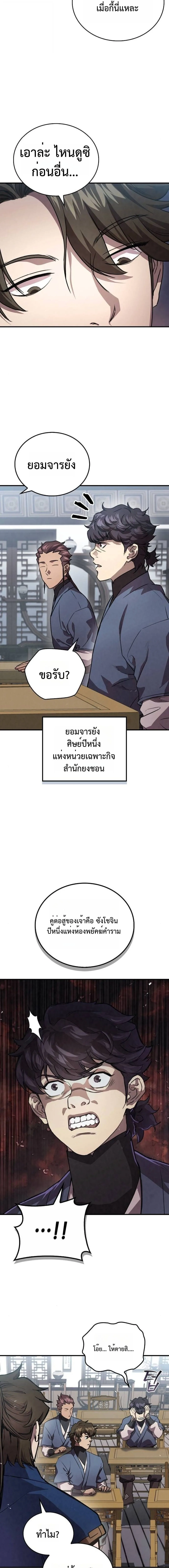 The Demonic Cult Instructor Returns ย้อนเวลากู้ยุทธภพ ตอนที่ 24 หน้า 4