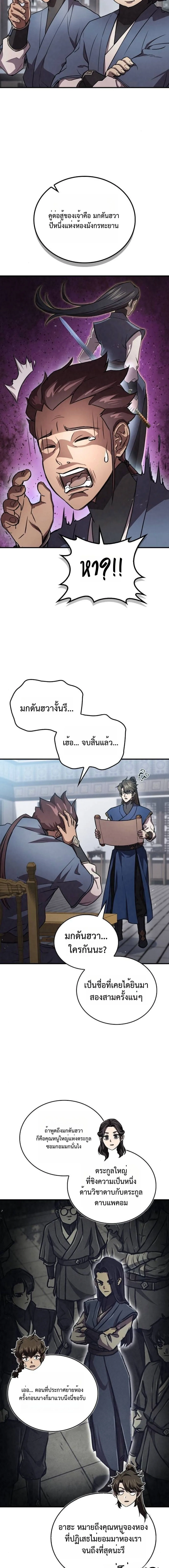 The Demonic Cult Instructor Returns ย้อนเวลากู้ยุทธภพ ตอนที่ 24 หน้า 6
