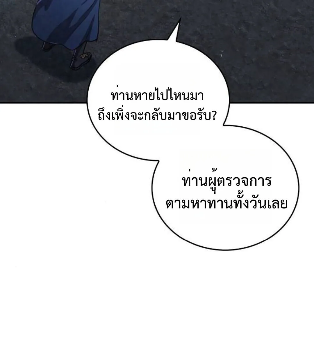 The Demonic Cult Instructor Returns ย้อนเวลากู้ยุทธภพ ตอนที่ 25 หน้า 111