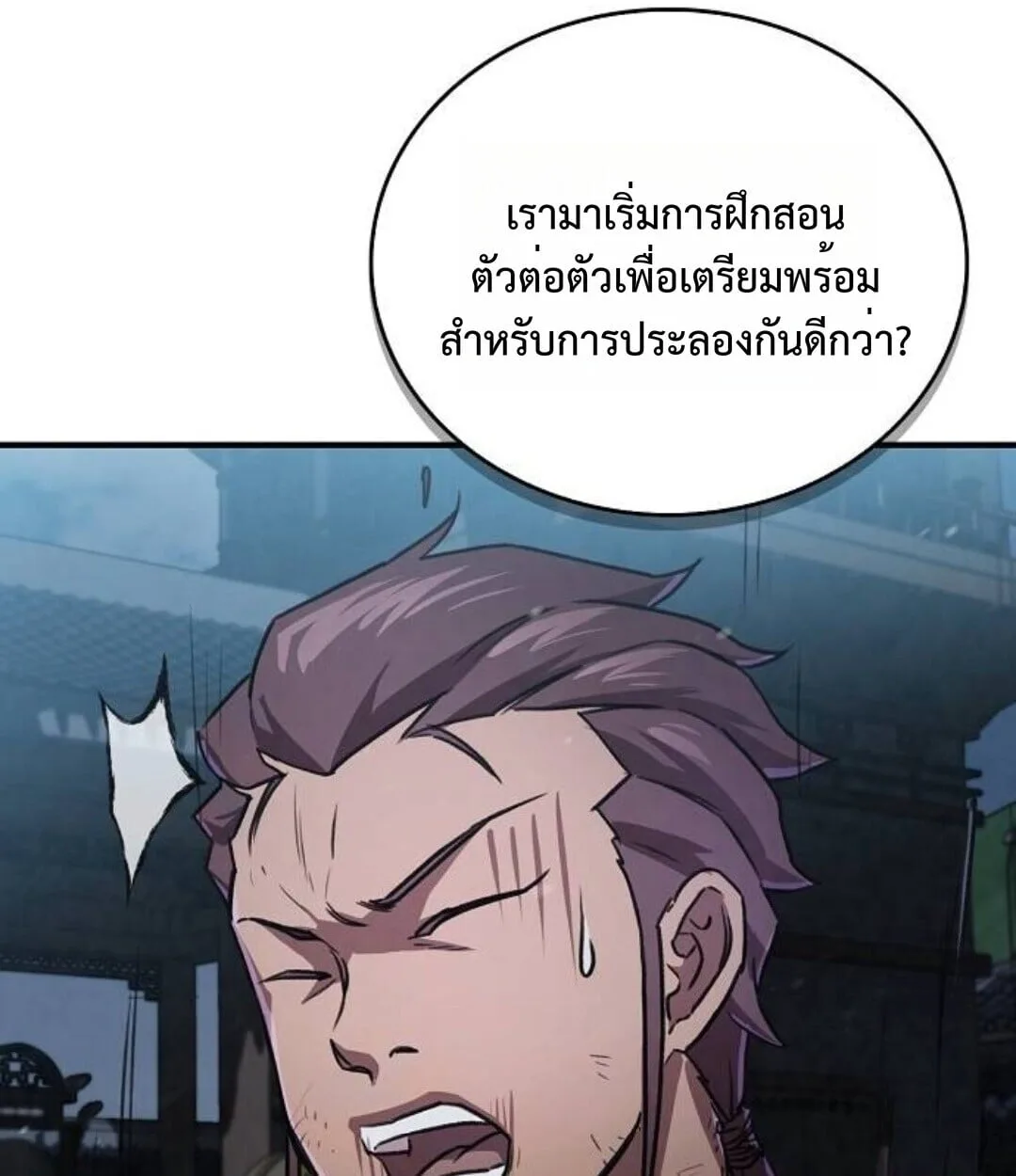 The Demonic Cult Instructor Returns ย้อนเวลากู้ยุทธภพ ตอนที่ 25 หน้า 115