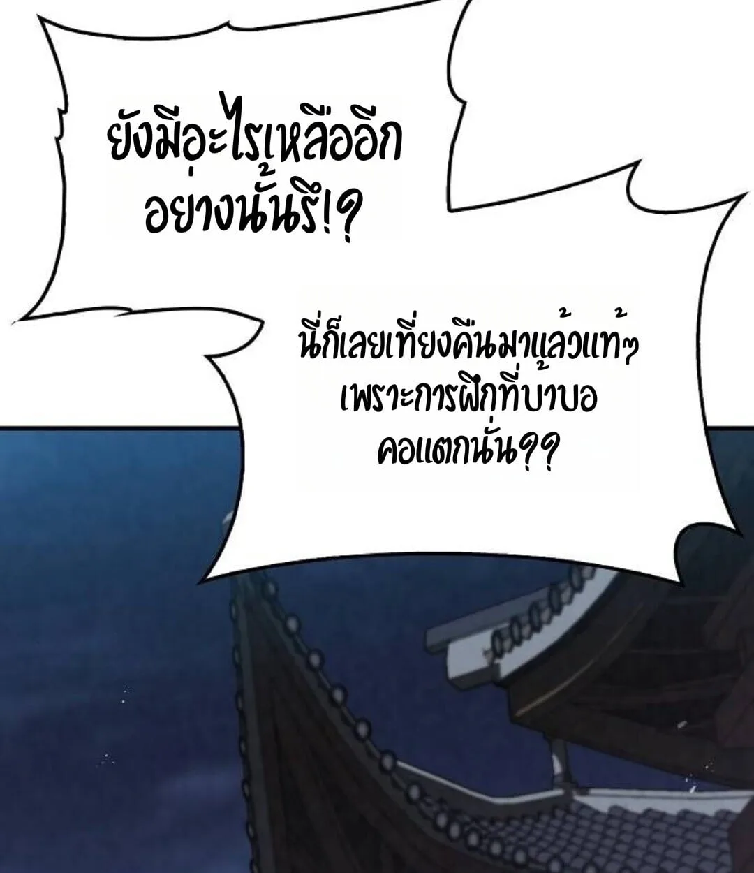 The Demonic Cult Instructor Returns ย้อนเวลากู้ยุทธภพ ตอนที่ 25 หน้า 117