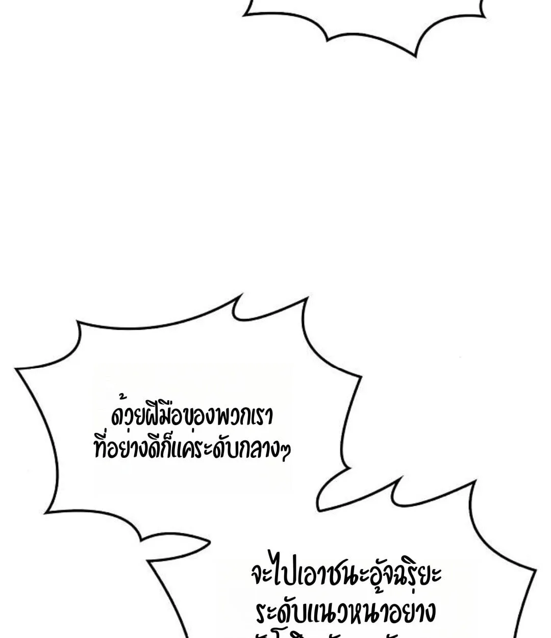 The Demonic Cult Instructor Returns ย้อนเวลากู้ยุทธภพ ตอนที่ 25 หน้า 121