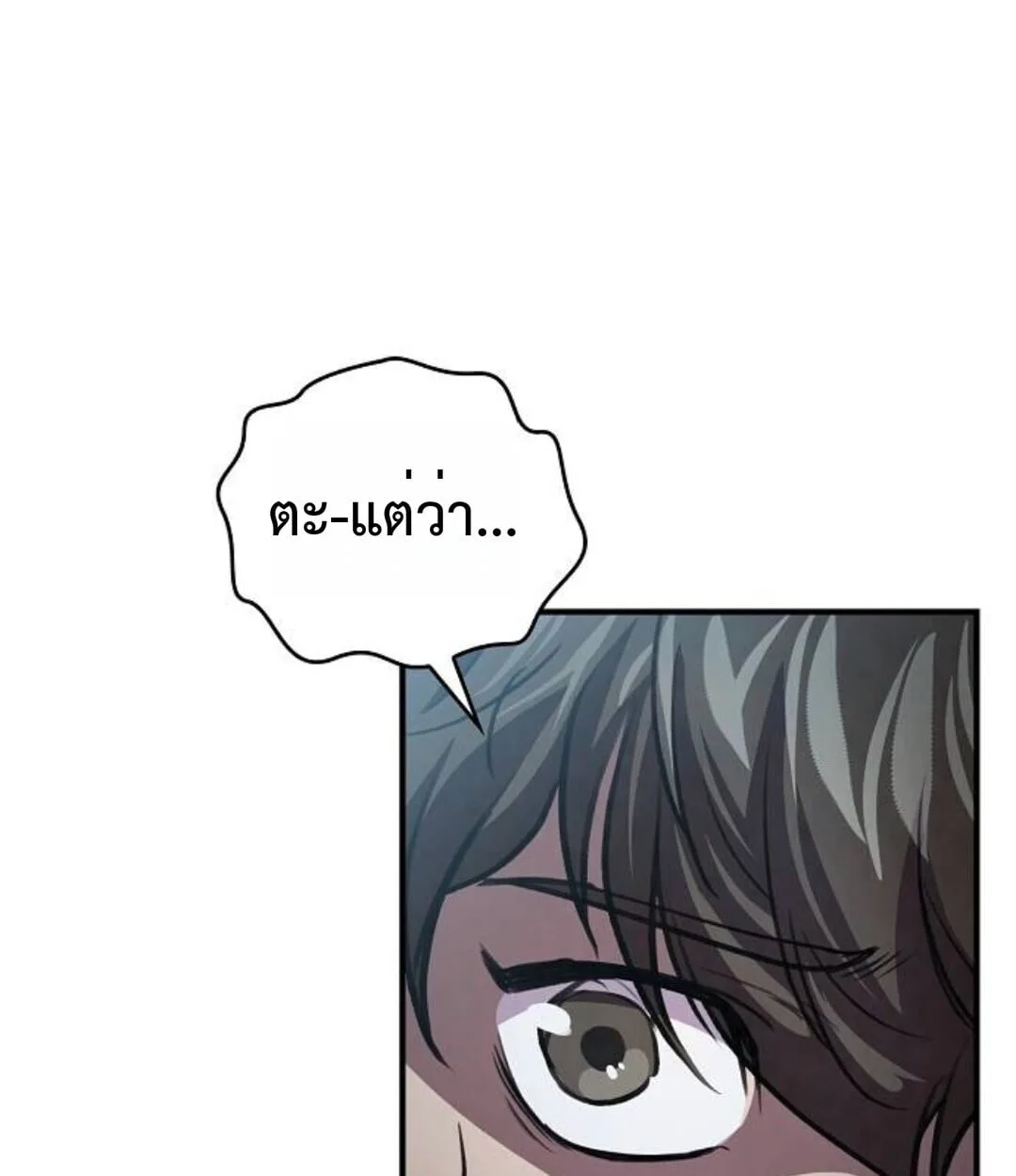 The Demonic Cult Instructor Returns ย้อนเวลากู้ยุทธภพ ตอนที่ 25 หน้า 13