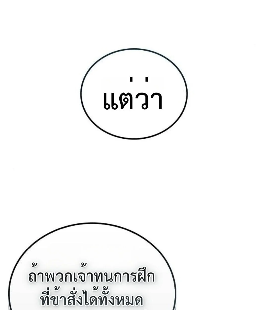 The Demonic Cult Instructor Returns ย้อนเวลากู้ยุทธภพ ตอนที่ 25 หน้า 132
