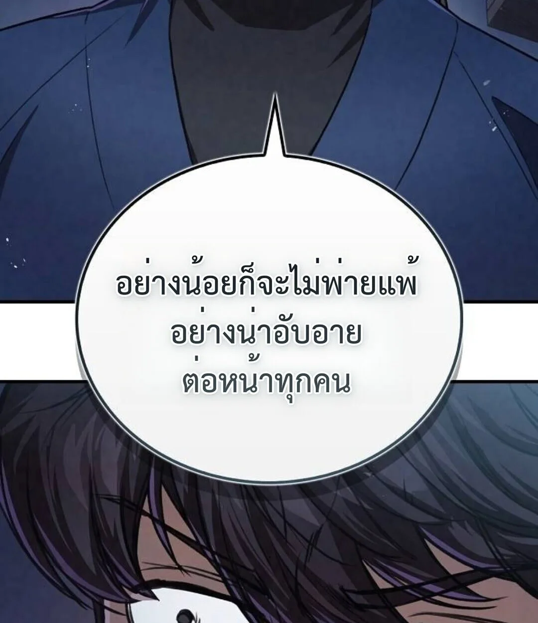 The Demonic Cult Instructor Returns ย้อนเวลากู้ยุทธภพ ตอนที่ 25 หน้า 134