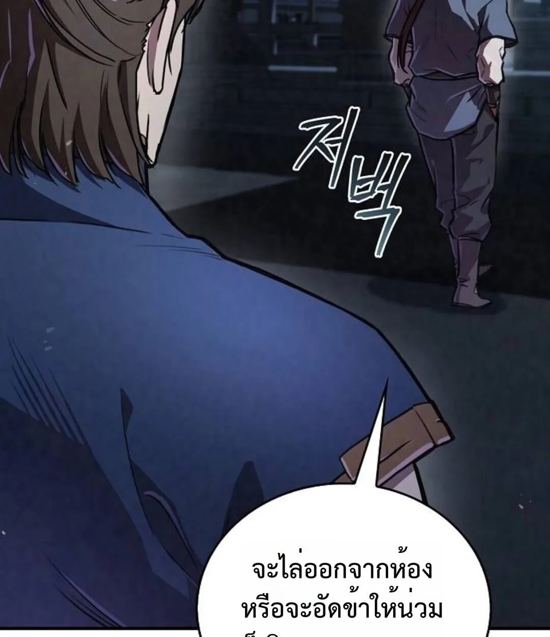 The Demonic Cult Instructor Returns ย้อนเวลากู้ยุทธภพ ตอนที่ 25 หน้า 138