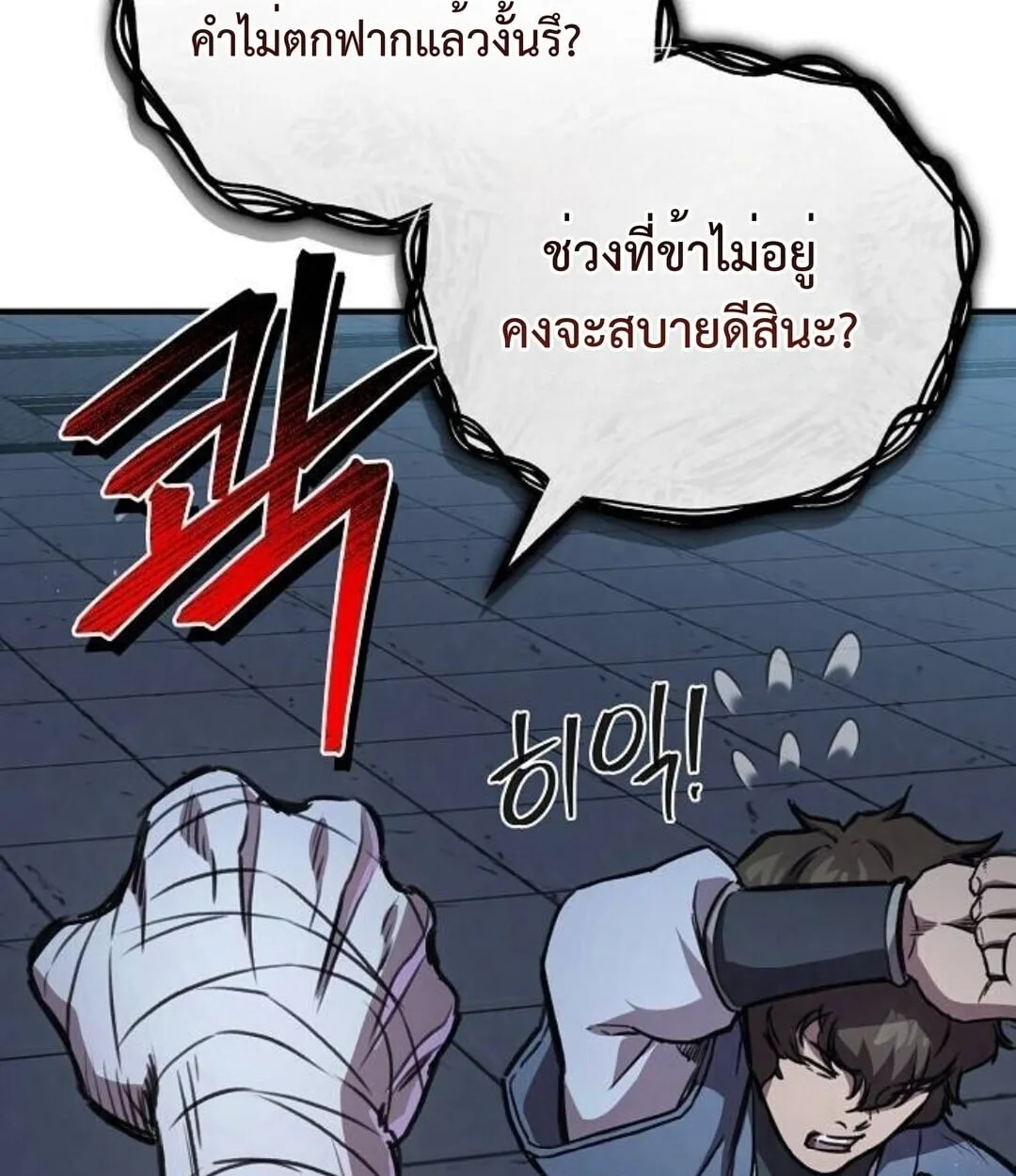 The Demonic Cult Instructor Returns ย้อนเวลากู้ยุทธภพ ตอนที่ 25 หน้า 17