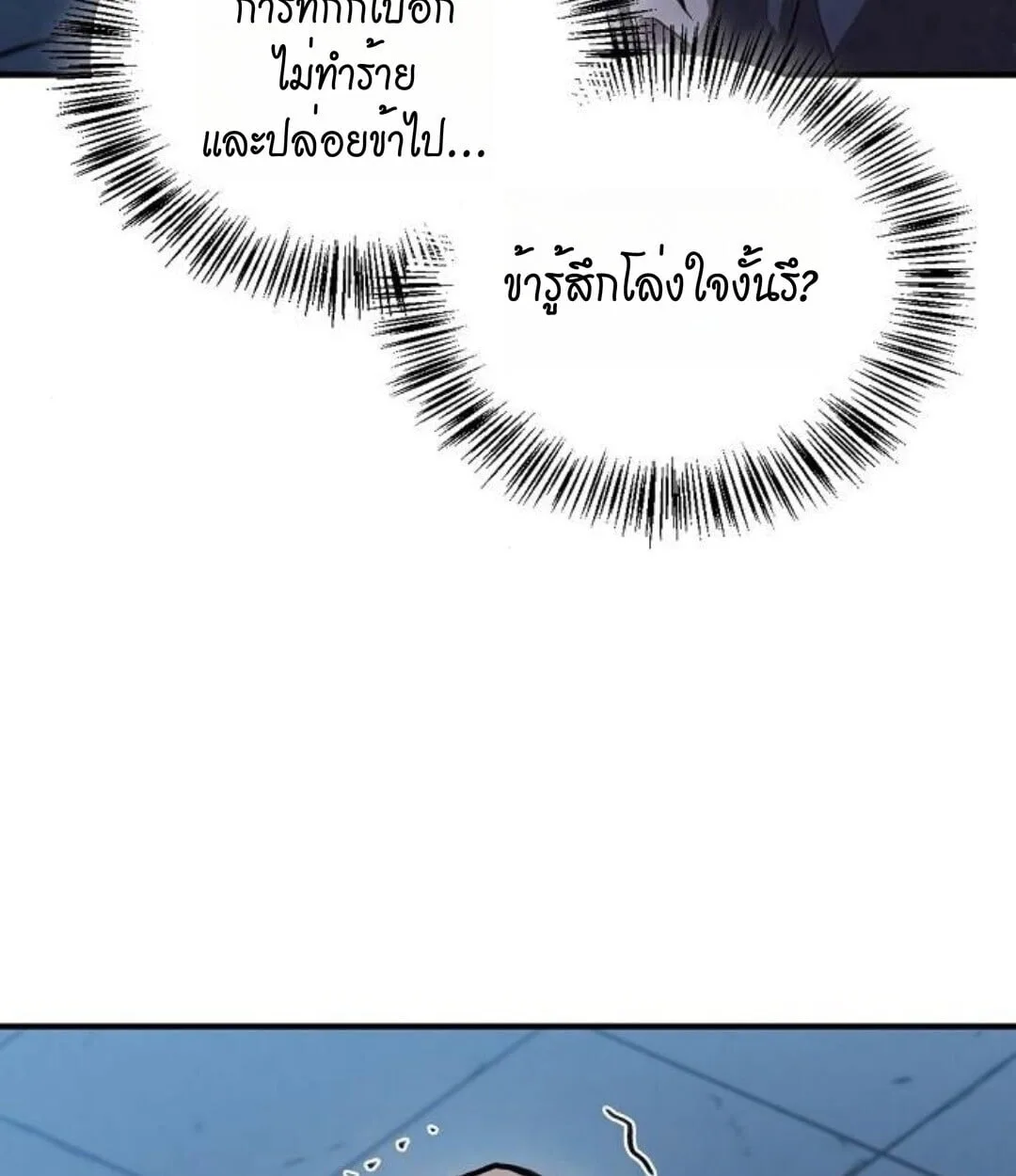 The Demonic Cult Instructor Returns ย้อนเวลากู้ยุทธภพ ตอนที่ 25 หน้า 39